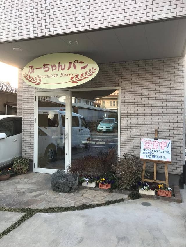 ふーちゃんパン - サブ画像1