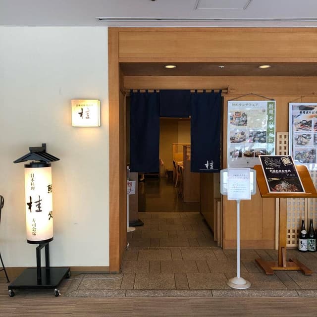 日本料理 鮨会席 桂 湯本富士屋ホテル - サブ画像1