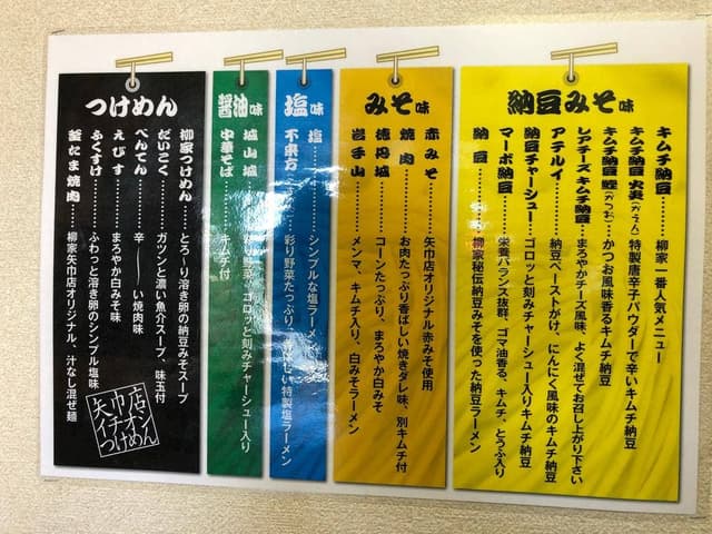 柳家矢巾店 - サブ画像1