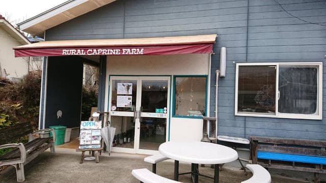 ルーラルカプリ農場 - サブ画像3