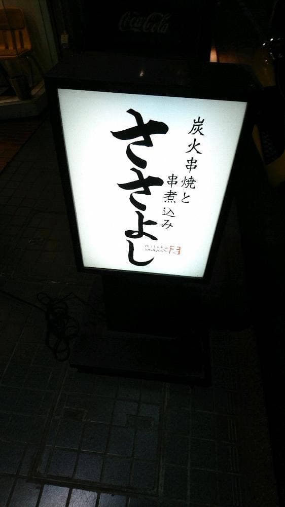 ささよし - サブ画像3