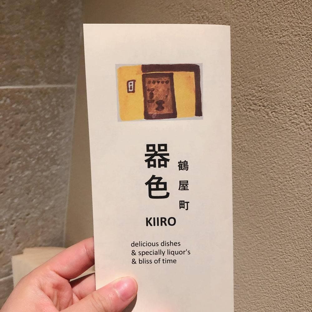 Bar&Dining 器色 キイロ