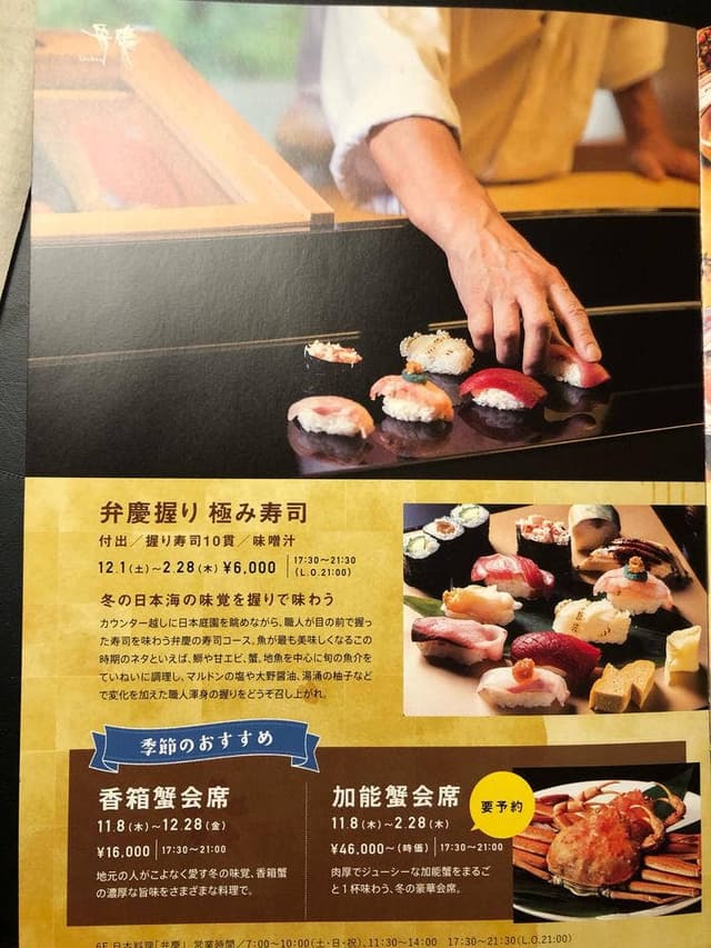 ホテル日航 金沢 - サブ画像3