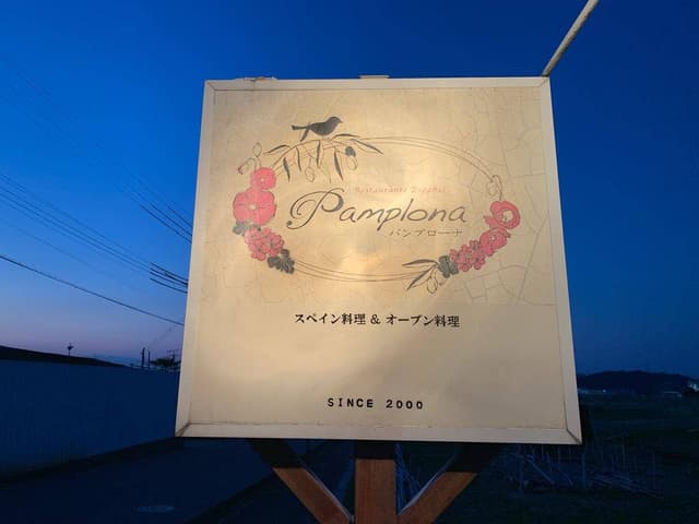 Pamplona - サブ画像1