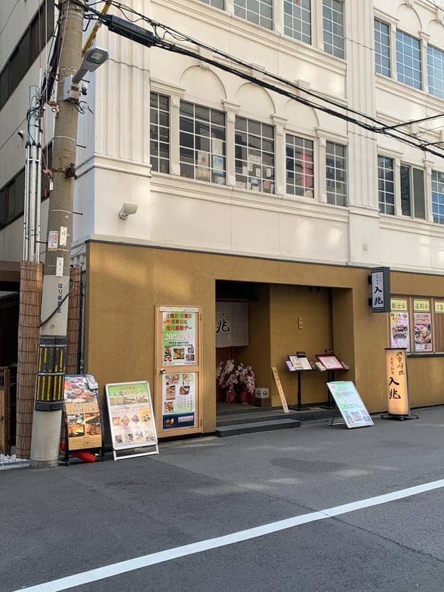 四季料理 入兆 - サブ画像2