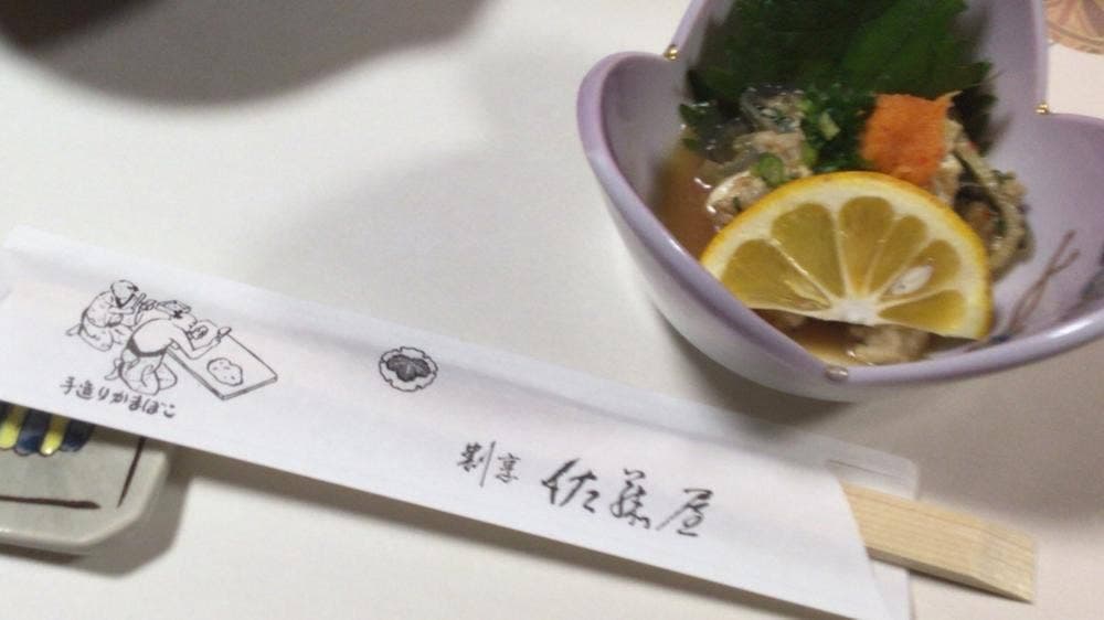 割烹佐藤屋