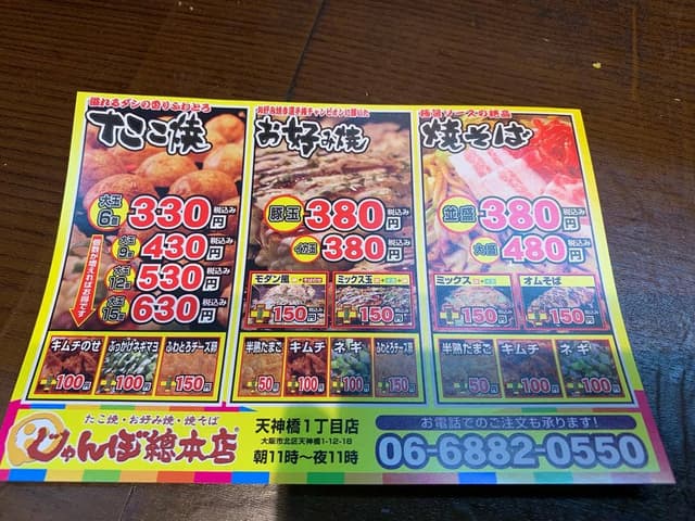 じゃんぼ総本店 天神橋一丁目店 - サブ画像3