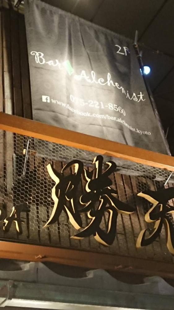 Bar Alchemist - サブ画像3