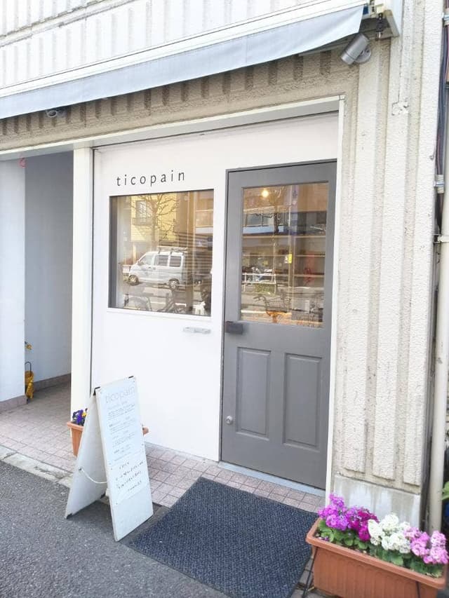 ticopain - サブ画像3