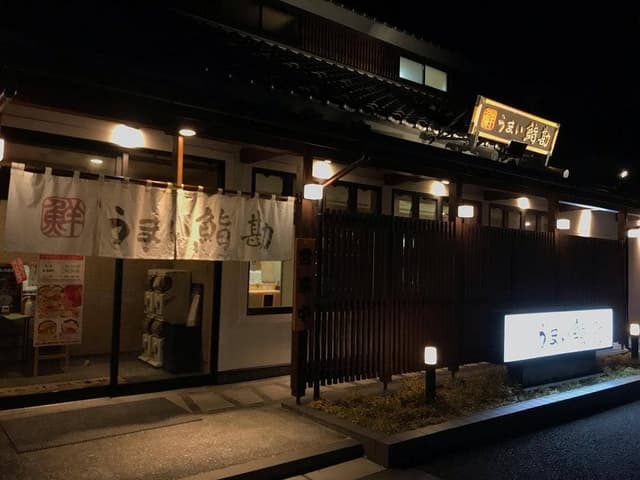 うまい鮨勘 天童支店 - サブ画像3