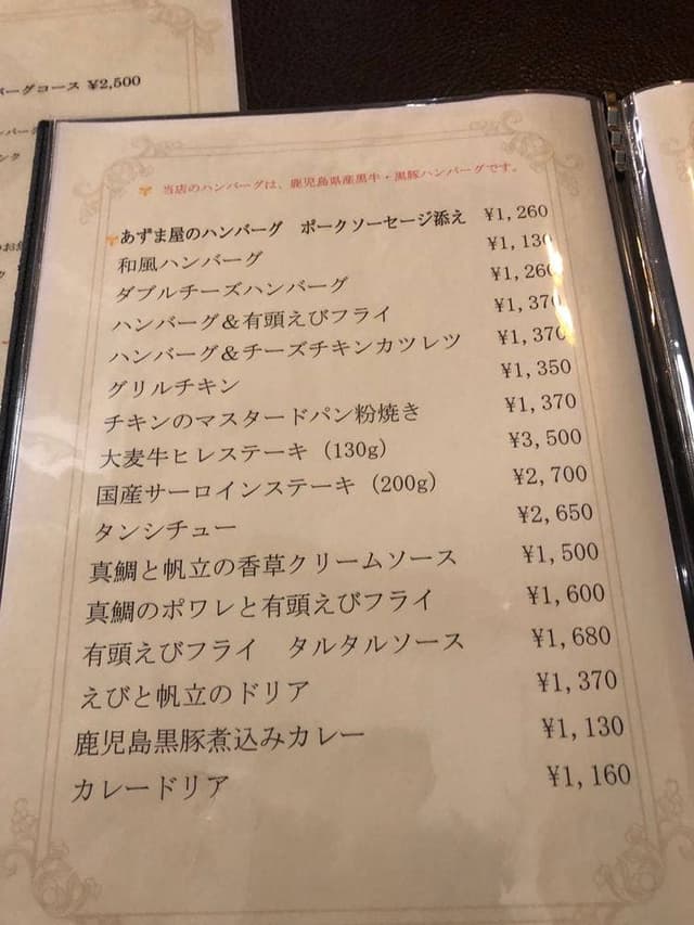 Restaurant あずま屋 - サブ画像3