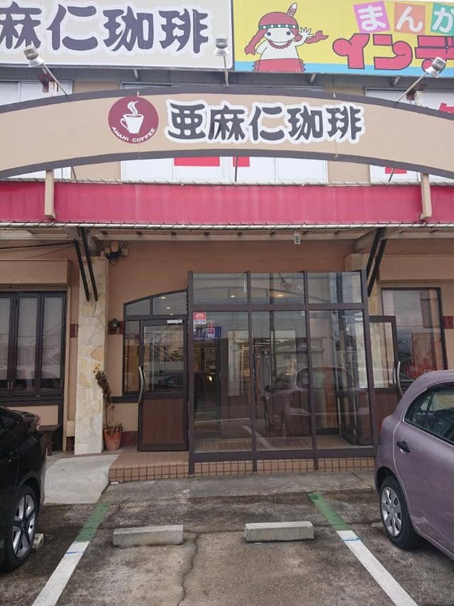亜麻仁珈琲 高畑店 - サブ画像3