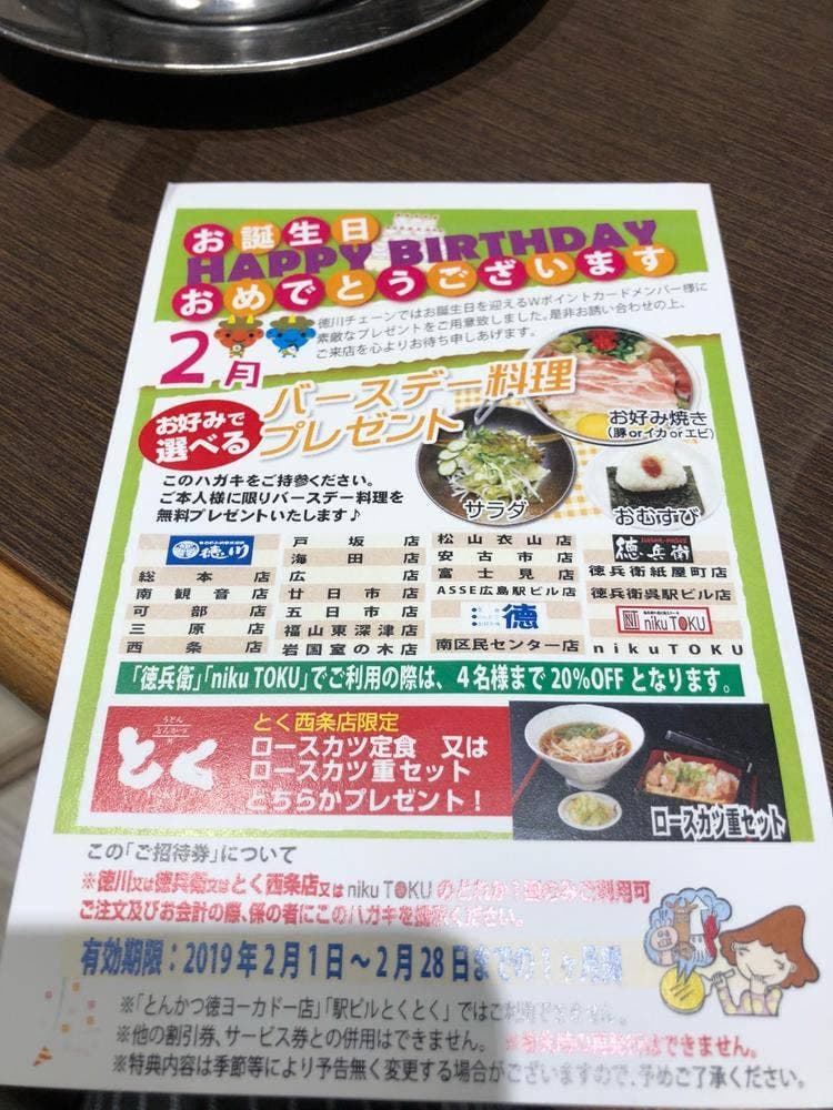 徳川 三原店