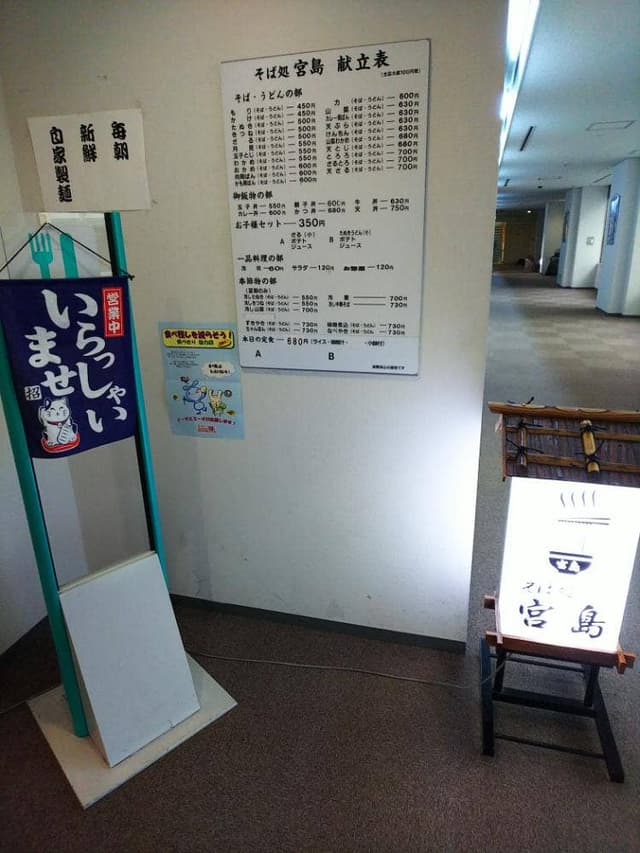 そば処 宮島 - サブ画像2