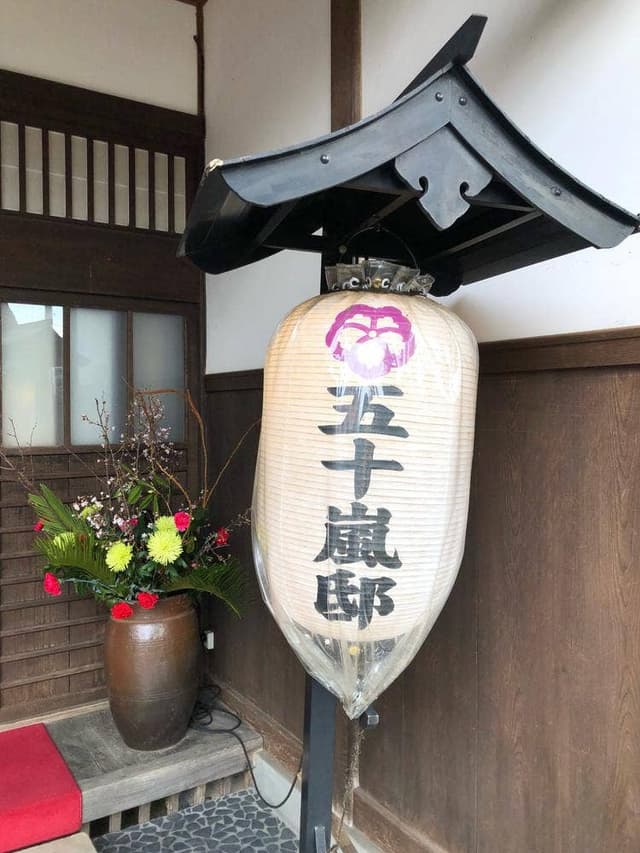 五十嵐邸ガーデン - サブ画像1