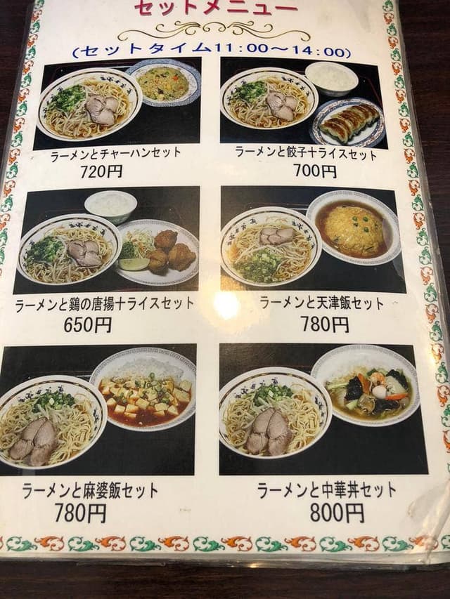 中華料理香味園 - サブ画像1