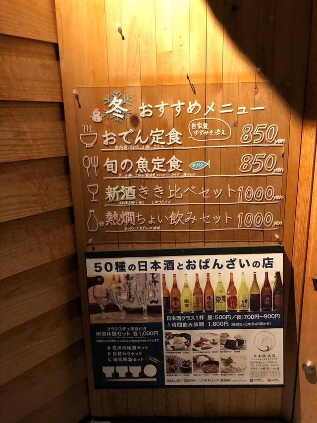 日本酒 真琴 - サブ画像2