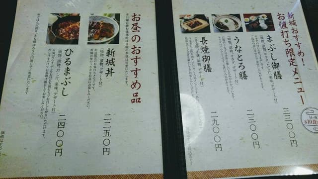 炭焼きうなぎ 新城 - サブ画像3