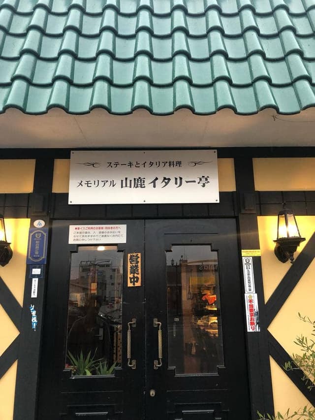 イタリー亭本店みやもと - サブ画像1