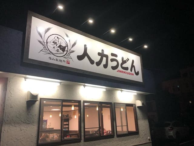 人力屋 大財店 - サブ画像2