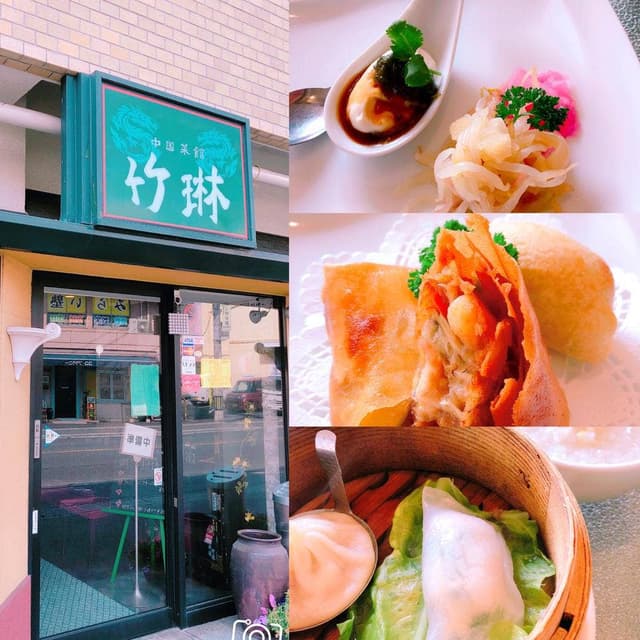 竹琳 - サブ画像1