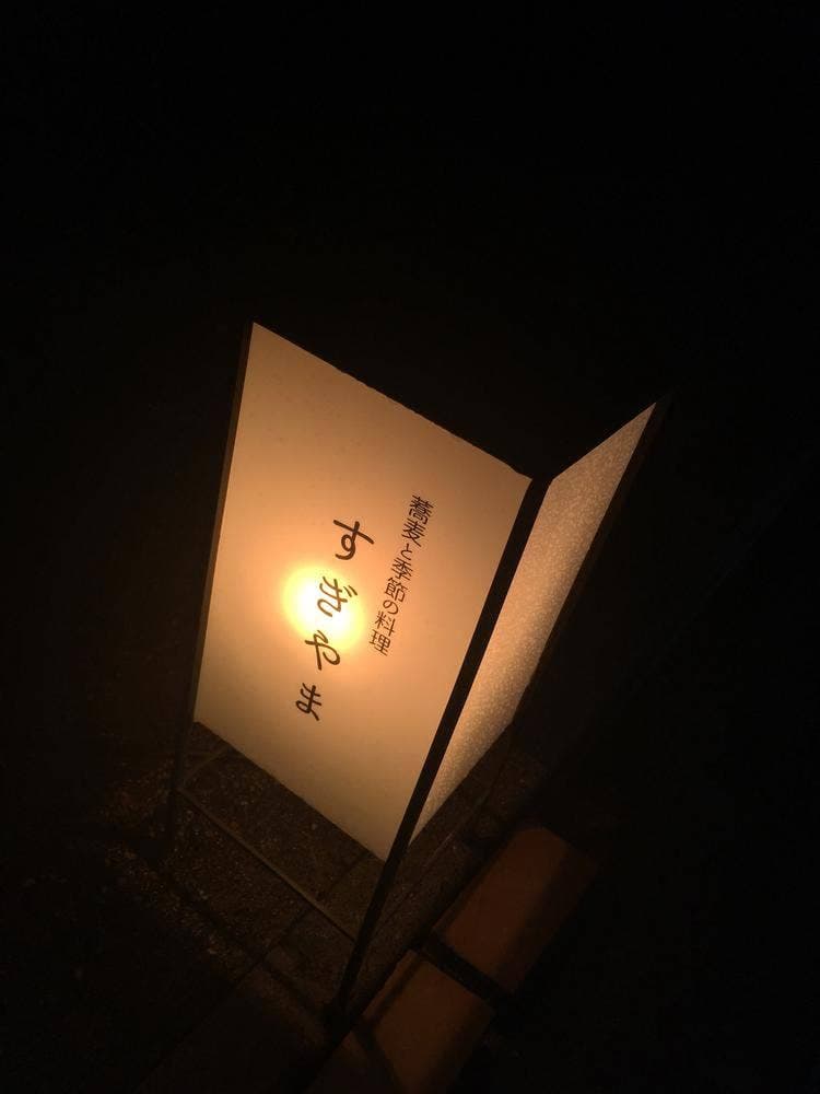 すぎやま