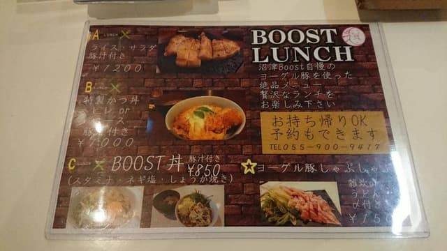 沼津Boost - サブ画像3
