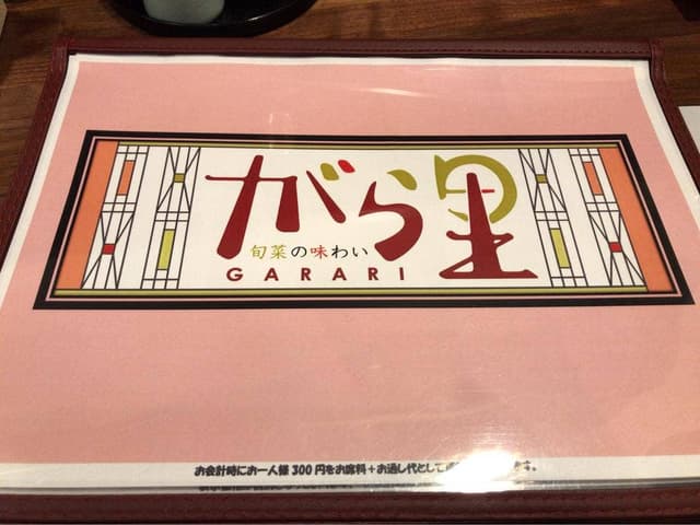 旬菜の味わい がら里 - サブ画像2