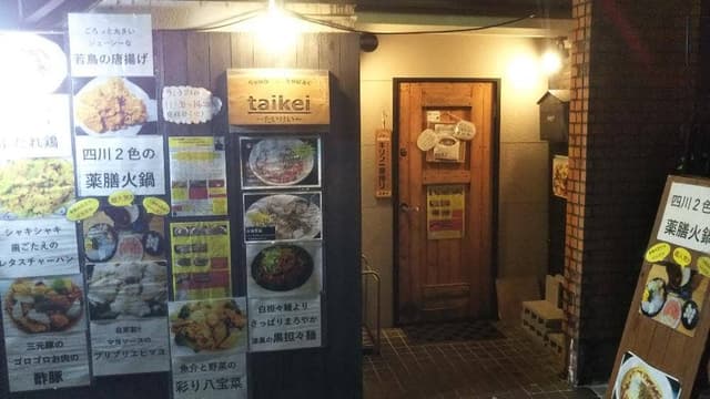 taikei - サブ画像2