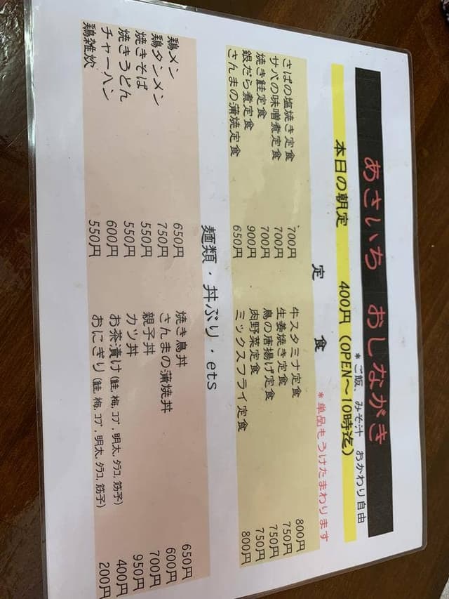 食事処あさいち - サブ画像1