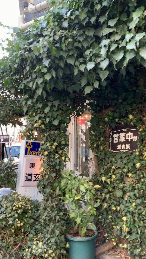 喫茶 道玄坂 - サブ画像1