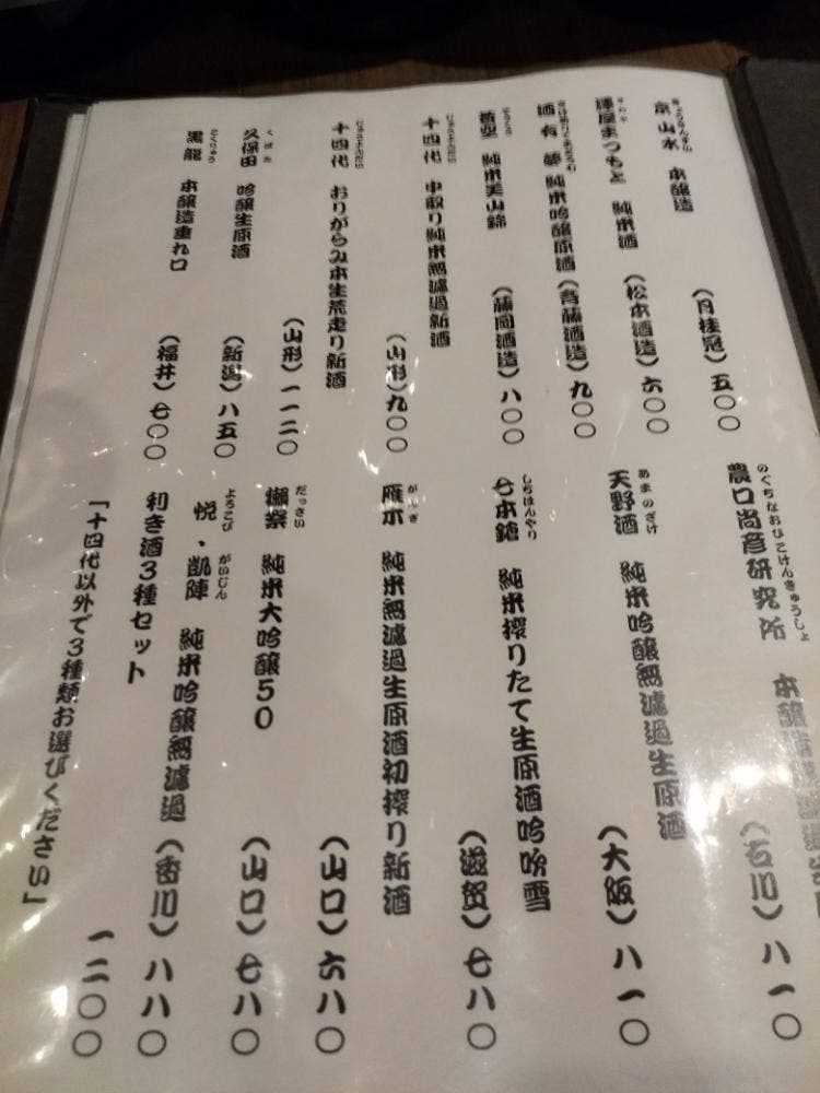 酒飯 光