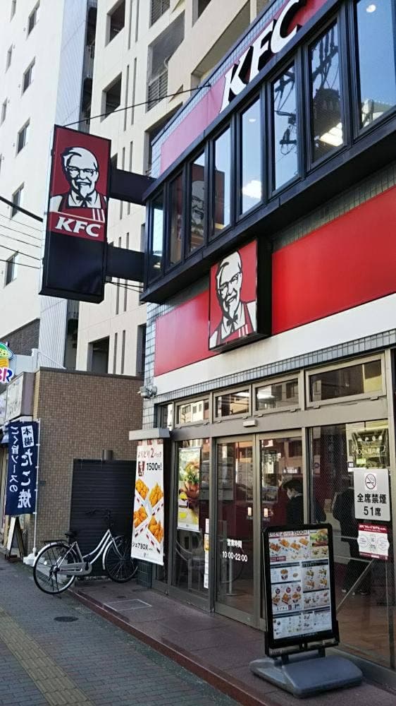 ケンタッキーフライドチキン 駒込店 - サブ画像2