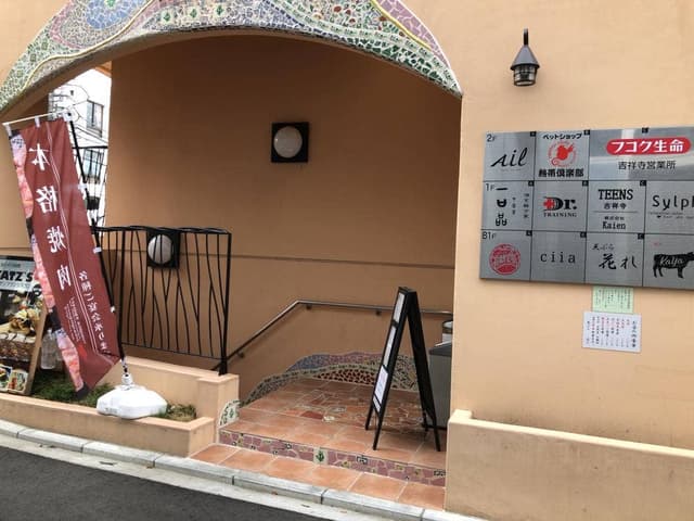 黒毛和牛 焼肉KAYA 吉祥寺 - サブ画像1