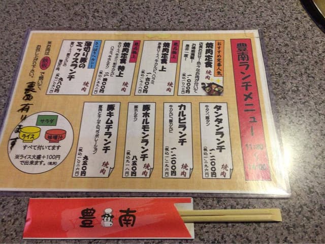 豊南焼肉 - サブ画像3