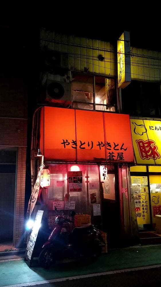 蒼屋 - サブ画像3