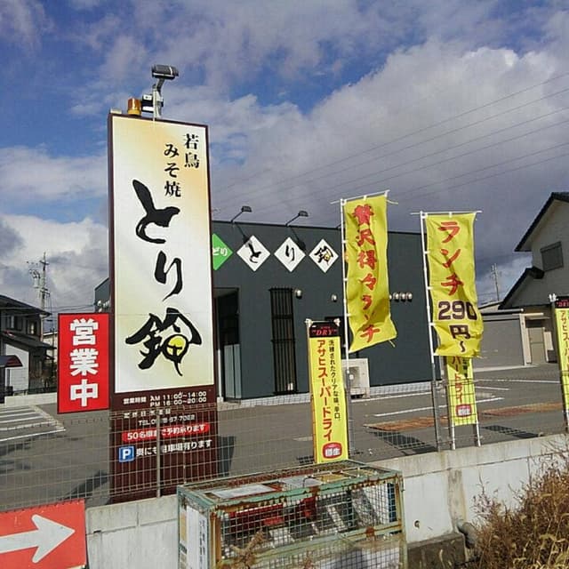 とり鈴 - サブ画像2