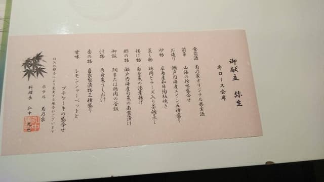 ホテル菊乃家 - サブ画像3