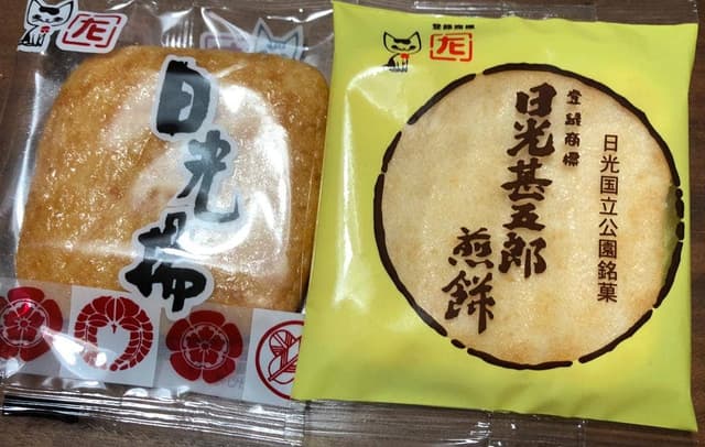 日光甚五郎煎餅本舗 石田屋 - サブ画像1