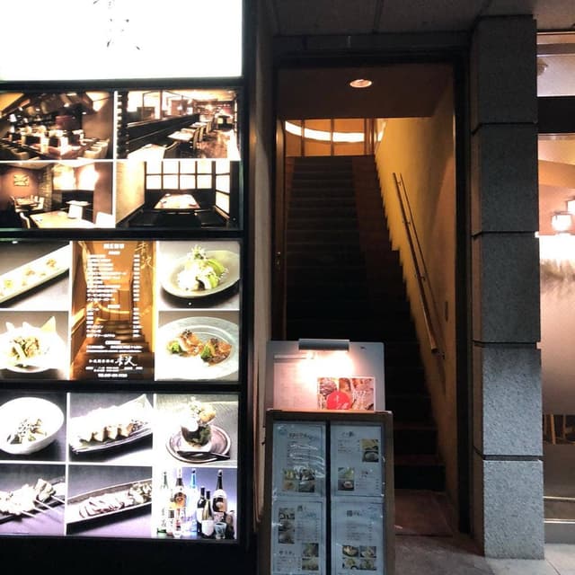音波 船橋店 - サブ画像3