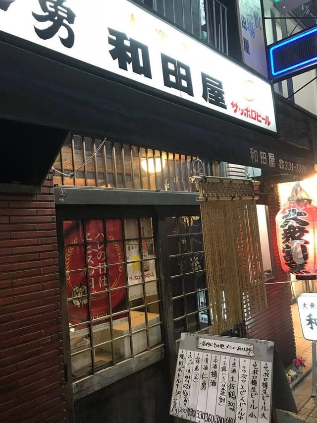 和田屋 - サブ画像1