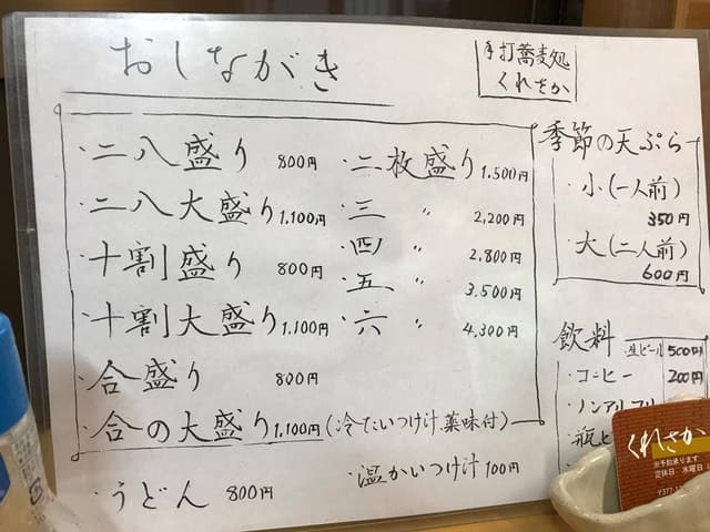 そば処 くれさか - サブ画像3