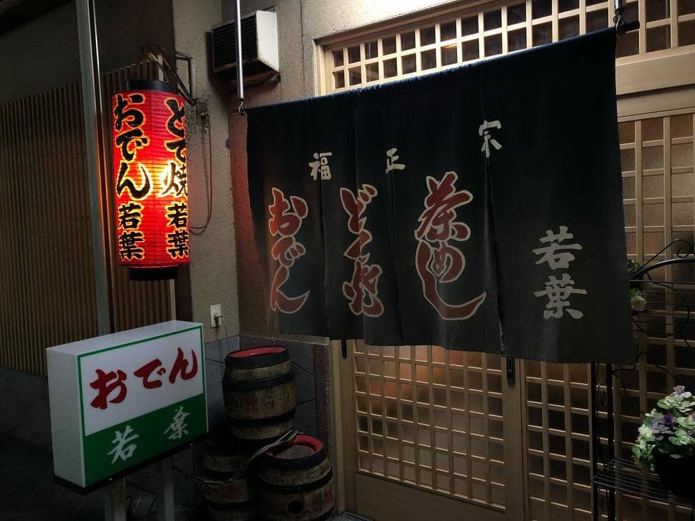 若葉