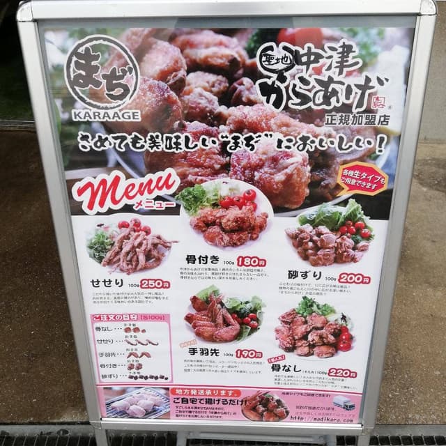 間地からあげ店 - サブ画像2