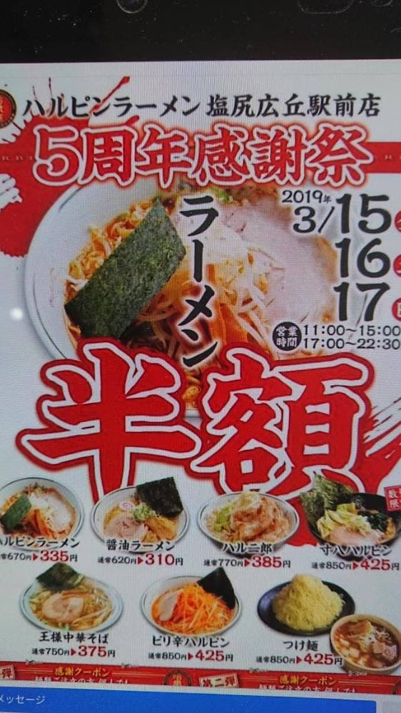 ハルピンラーメン 塩尻広丘駅前店 - サブ画像3