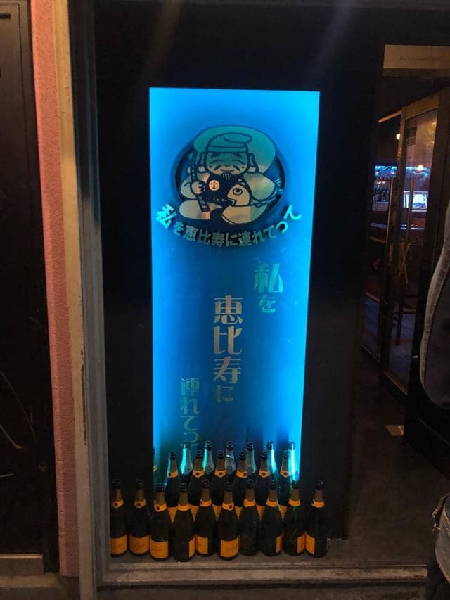 私を恵比寿に連れてって Ebisu330BAR - サブ画像1