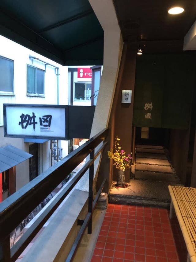 懐石料理 桝田 - サブ画像1