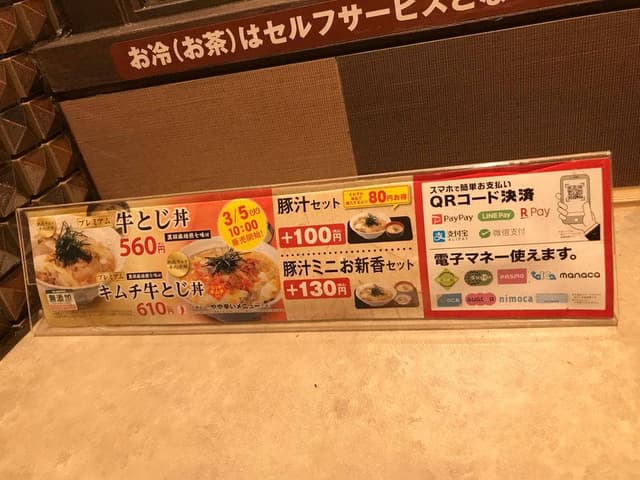 松屋 武蔵新城店 - サブ画像1