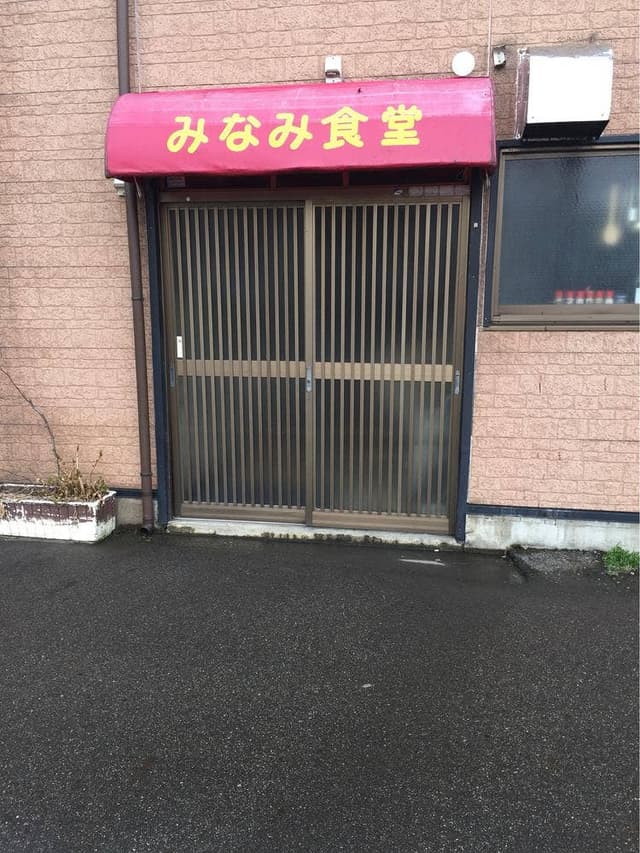 みなみ食堂 - サブ画像2