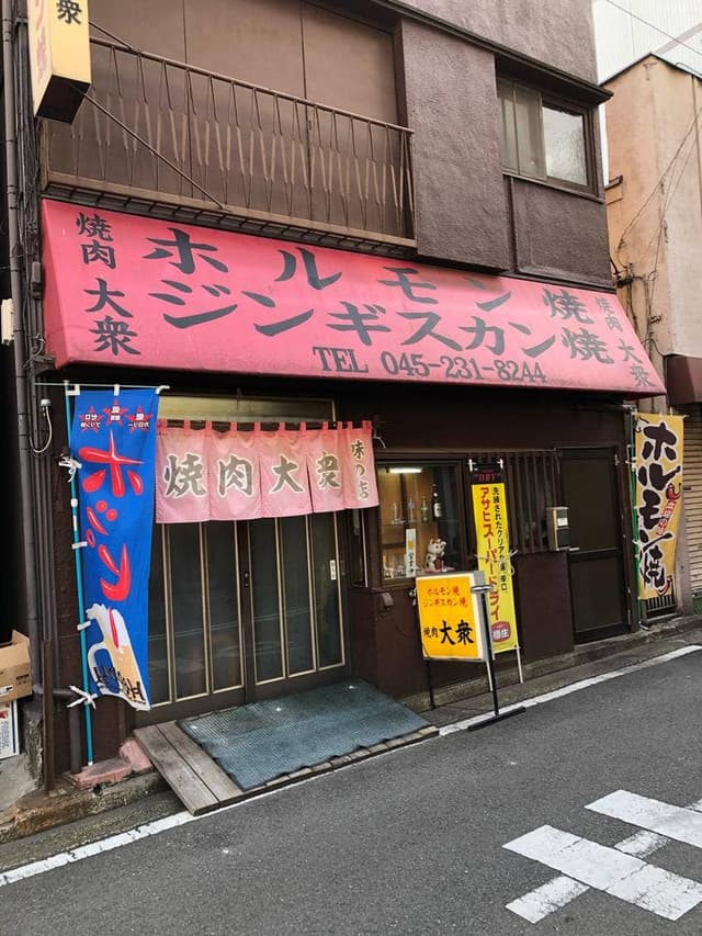 焼肉大衆 - サブ画像2